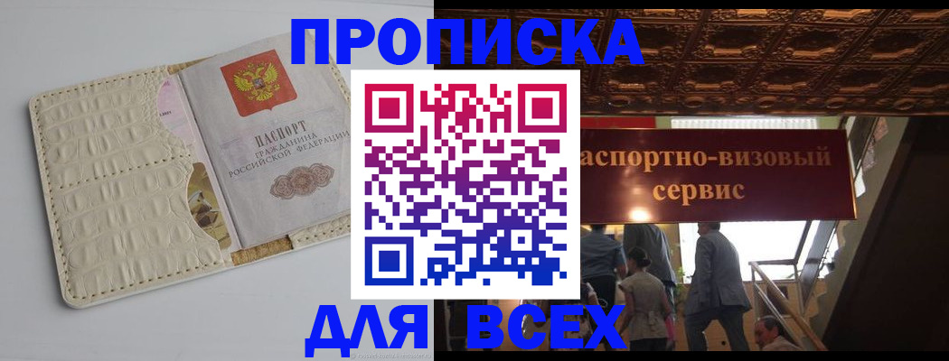 прописка для военкомата в Саранске