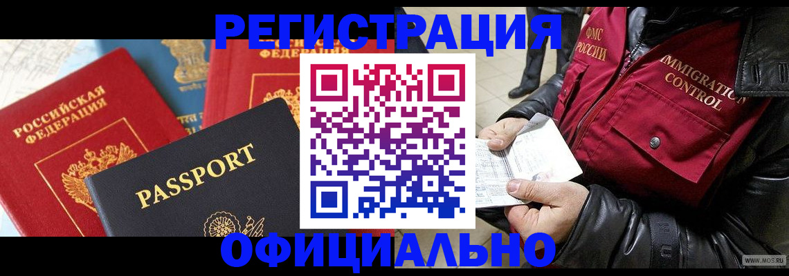 миграционный учет в Саранске